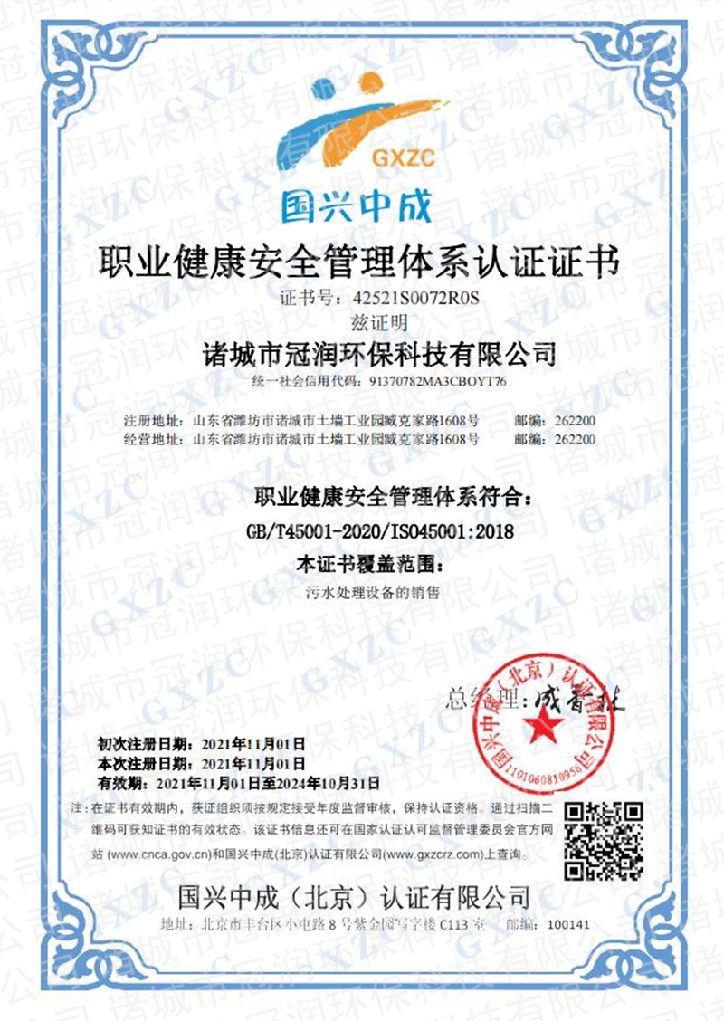 職業(yè)健康安全管理體系認(rèn)證證書